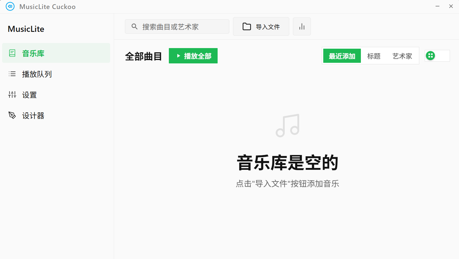 MusicLite 新 UI 主界面